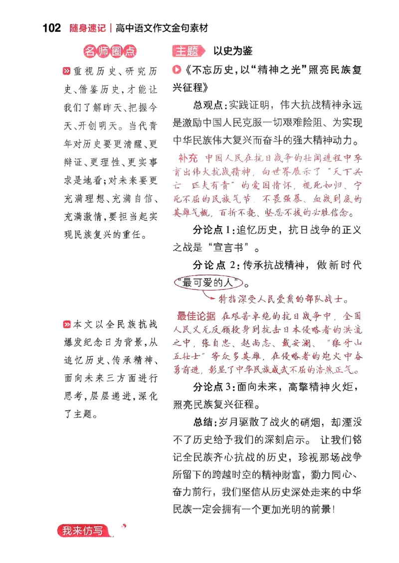 随身速记语文作文金句素材_2024-2025高三（6-6月题库）_2024年10月试卷_1028随身速记语文作文金句素材