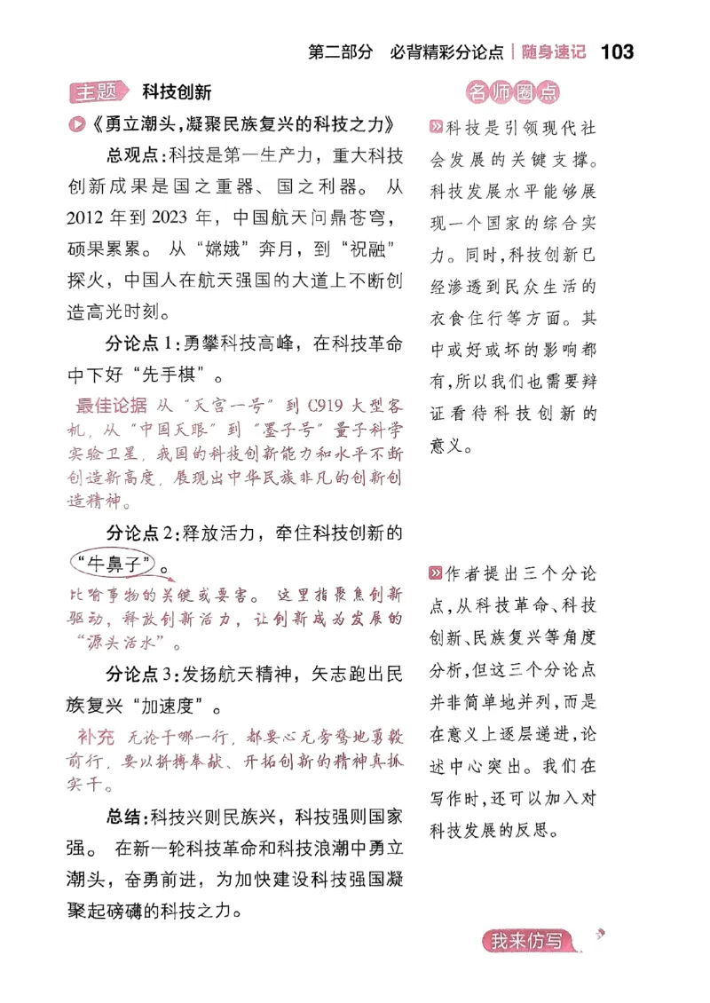 随身速记语文作文金句素材_2024-2025高三（6-6月题库）_2024年10月试卷_1028随身速记语文作文金句素材