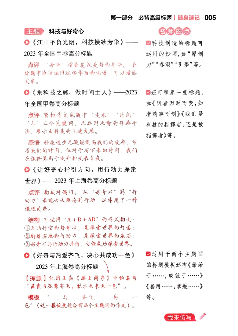 随身速记语文作文金句素材_2024-2025高三（6-6月题库）_2024年10月试卷_1028随身速记语文作文金句素材
