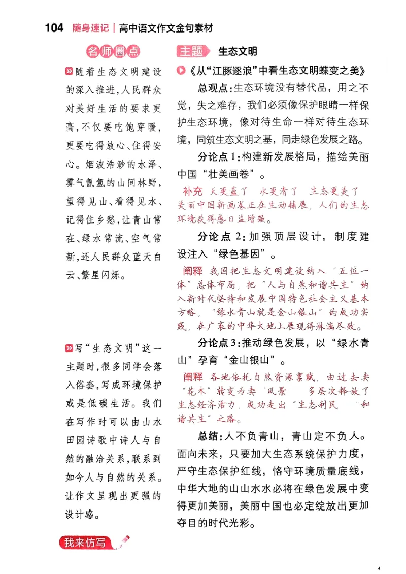 随身速记语文作文金句素材_2024-2025高三（6-6月题库）_2024年10月试卷_1028随身速记语文作文金句素材