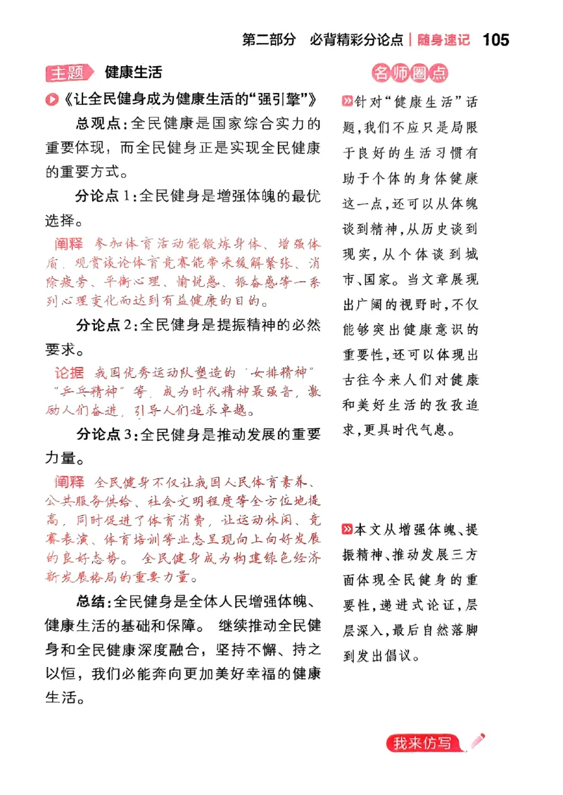 随身速记语文作文金句素材_2024-2025高三（6-6月题库）_2024年10月试卷_1028随身速记语文作文金句素材