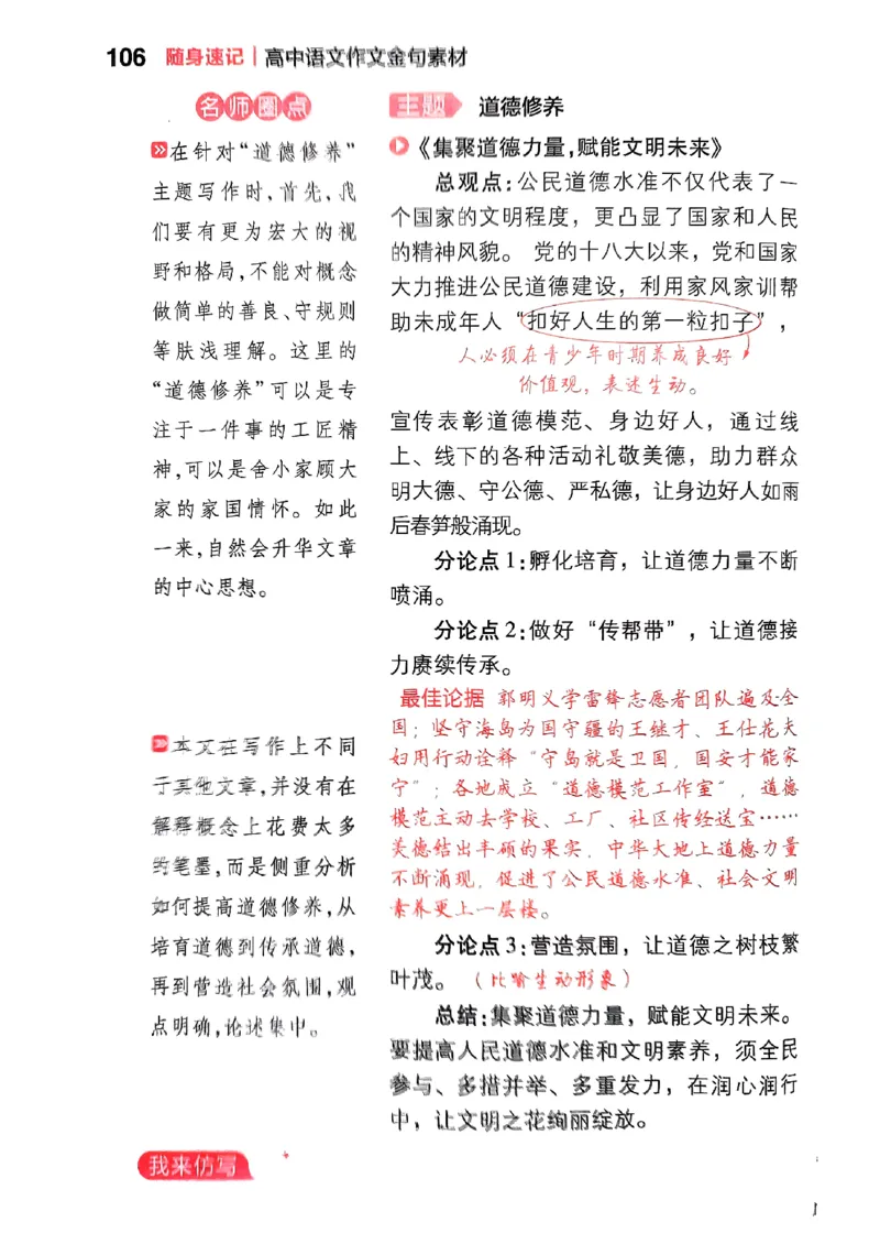 随身速记语文作文金句素材_2024-2025高三（6-6月题库）_2024年10月试卷_1028随身速记语文作文金句素材