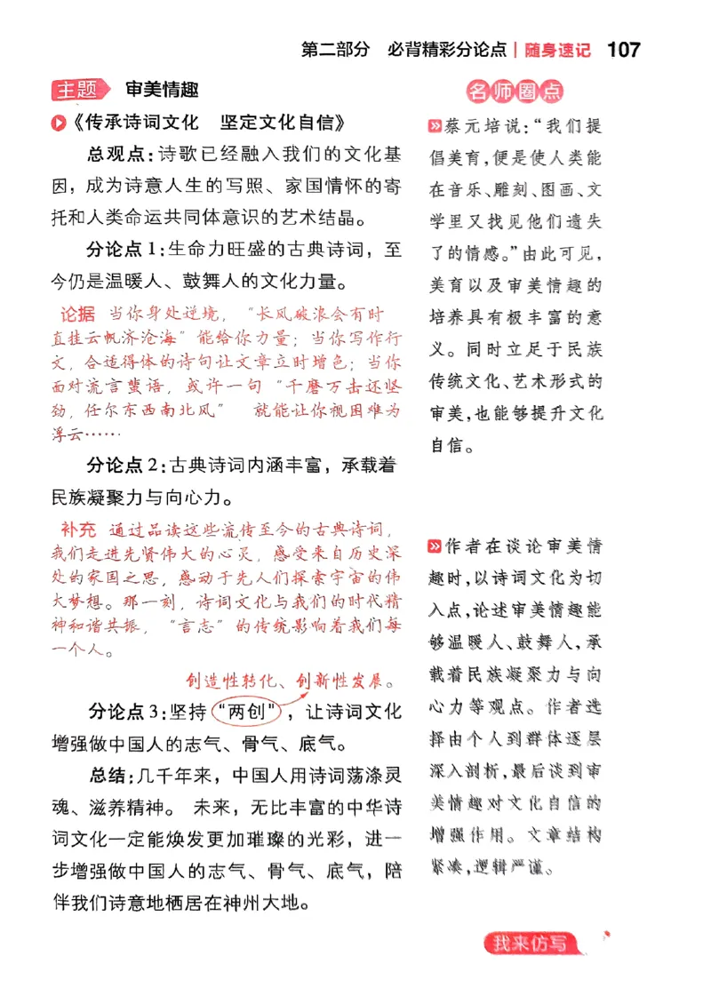 随身速记语文作文金句素材_2024-2025高三（6-6月题库）_2024年10月试卷_1028随身速记语文作文金句素材