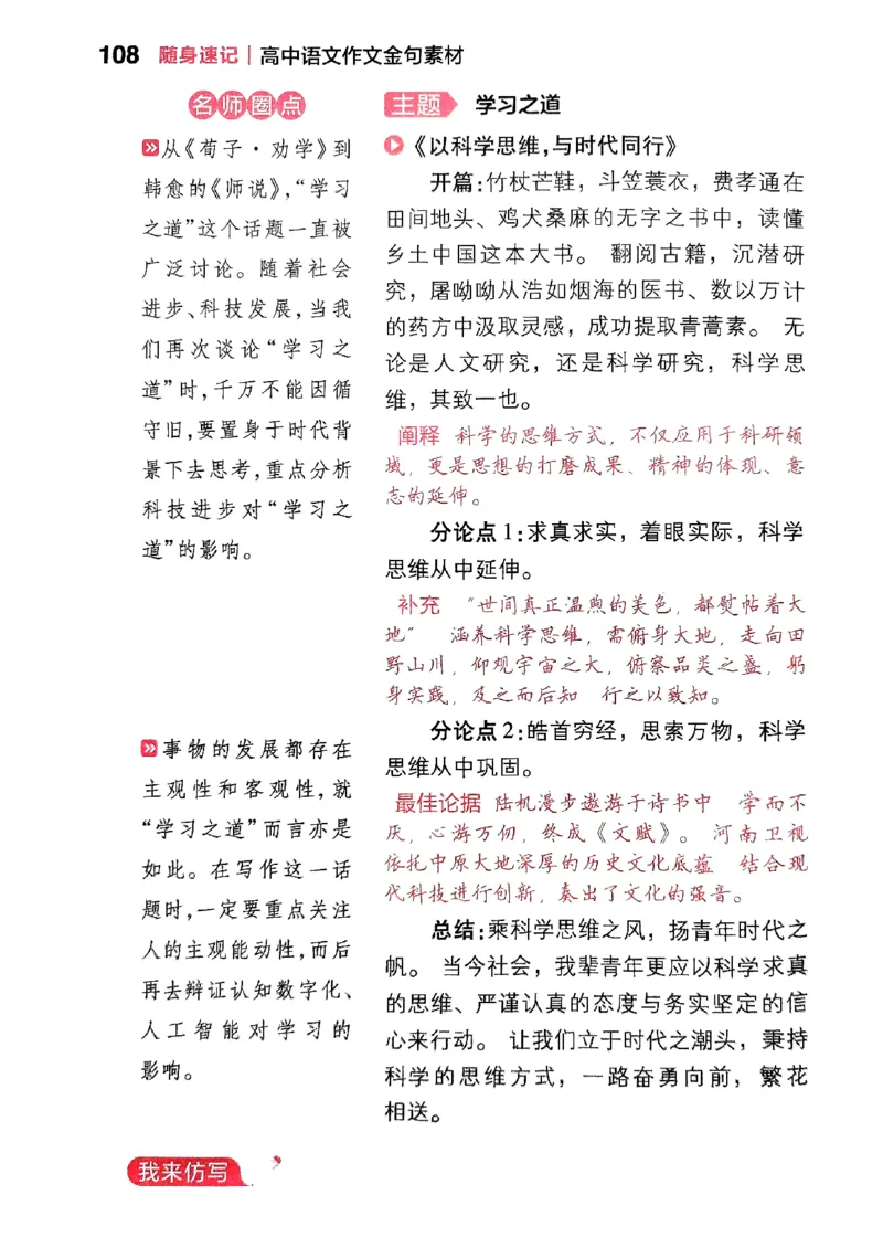 随身速记语文作文金句素材_2024-2025高三（6-6月题库）_2024年10月试卷_1028随身速记语文作文金句素材