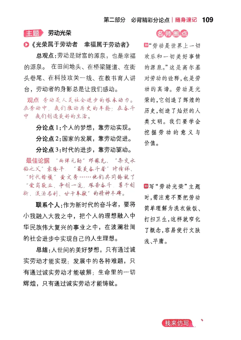 随身速记语文作文金句素材_2024-2025高三（6-6月题库）_2024年10月试卷_1028随身速记语文作文金句素材