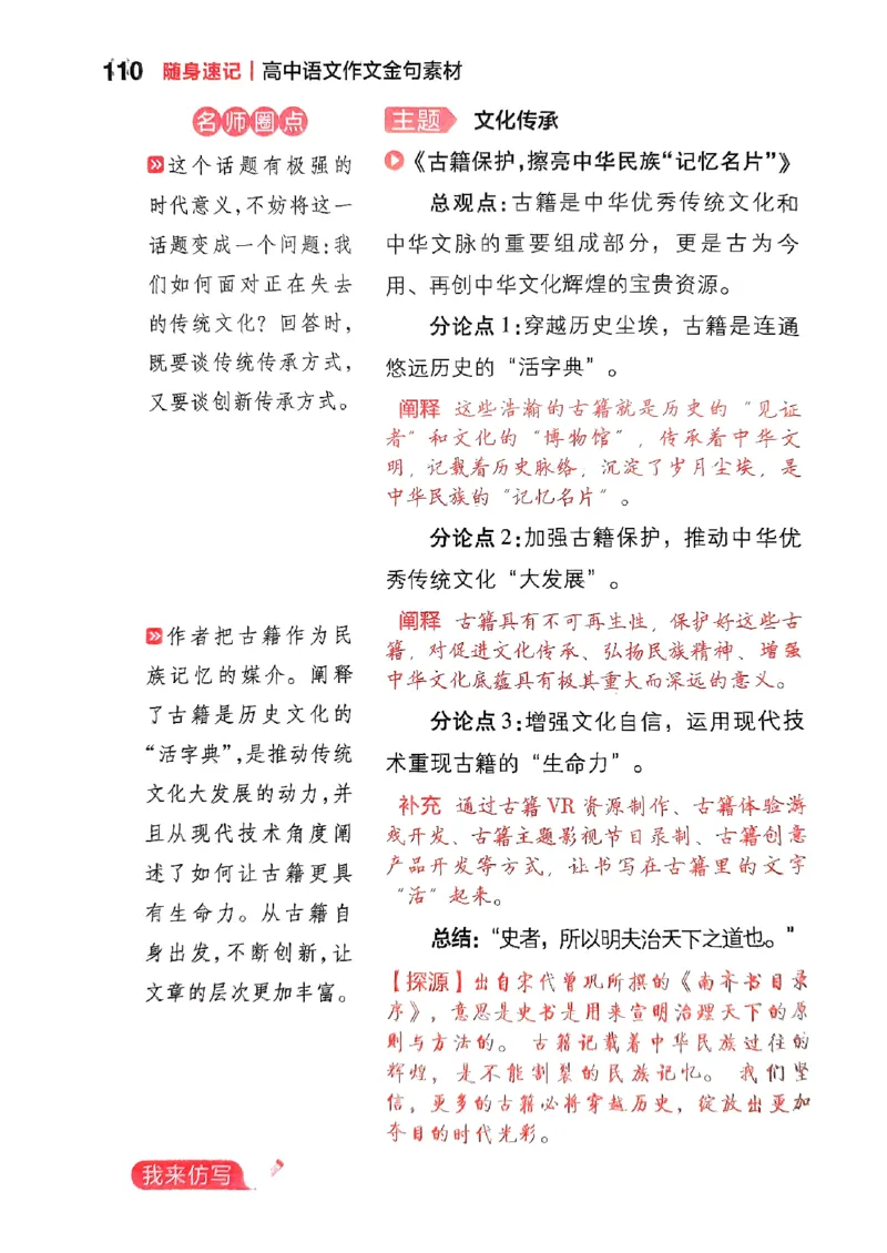 随身速记语文作文金句素材_2024-2025高三（6-6月题库）_2024年10月试卷_1028随身速记语文作文金句素材