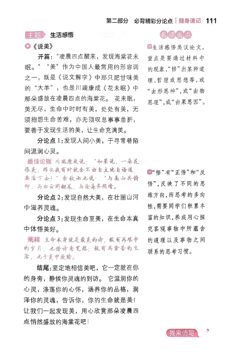 随身速记语文作文金句素材_2024-2025高三（6-6月题库）_2024年10月试卷_1028随身速记语文作文金句素材