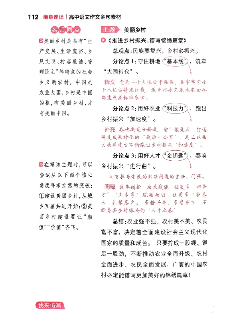 随身速记语文作文金句素材_2024-2025高三（6-6月题库）_2024年10月试卷_1028随身速记语文作文金句素材