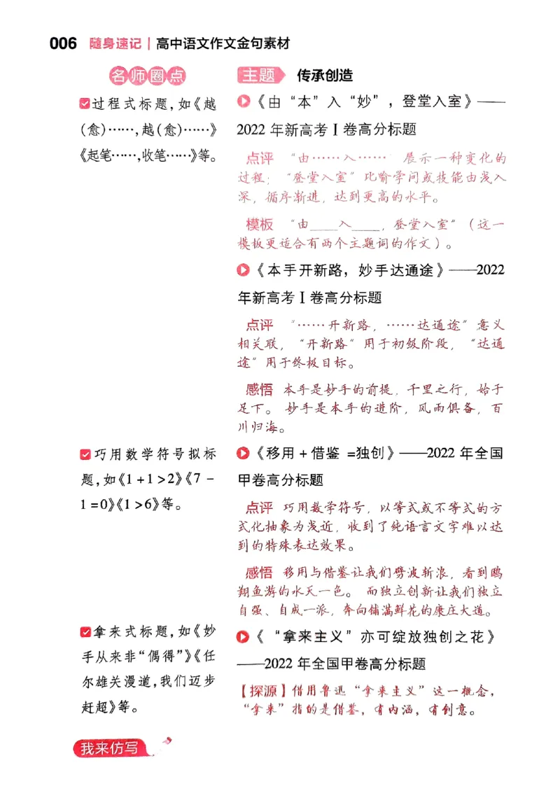 随身速记语文作文金句素材_2024-2025高三（6-6月题库）_2024年10月试卷_1028随身速记语文作文金句素材