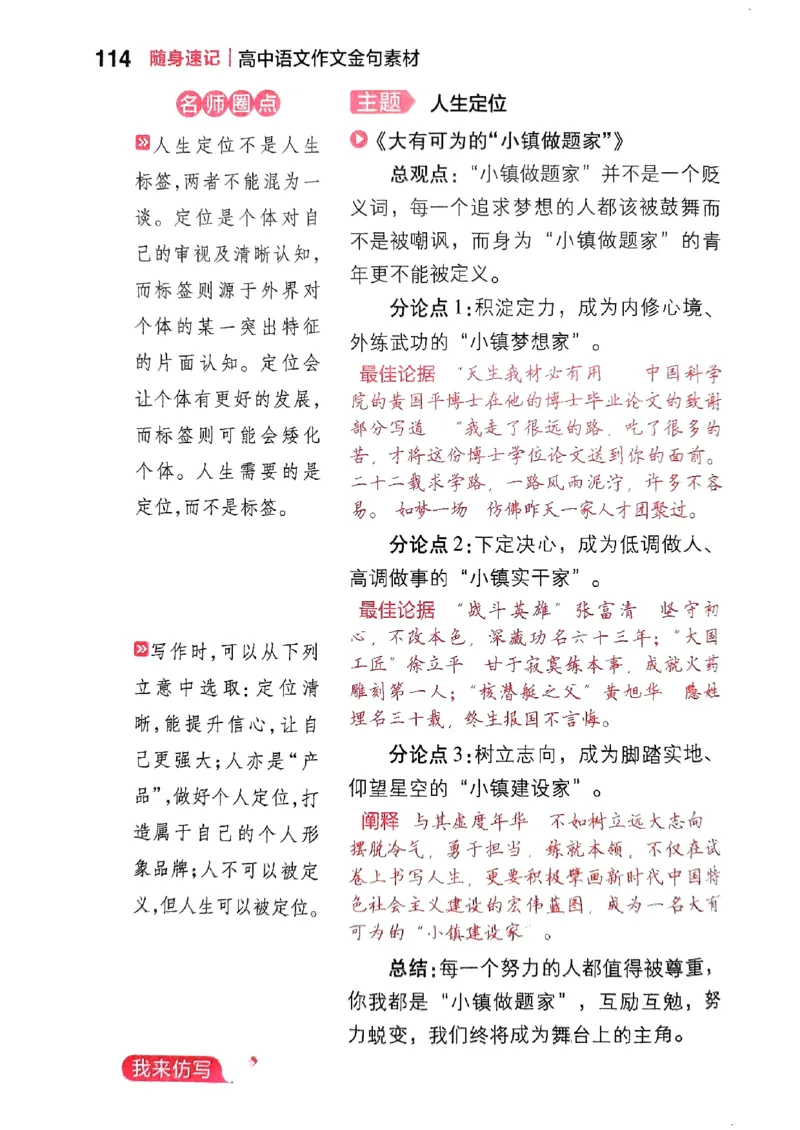 随身速记语文作文金句素材_2024-2025高三（6-6月题库）_2024年10月试卷_1028随身速记语文作文金句素材
