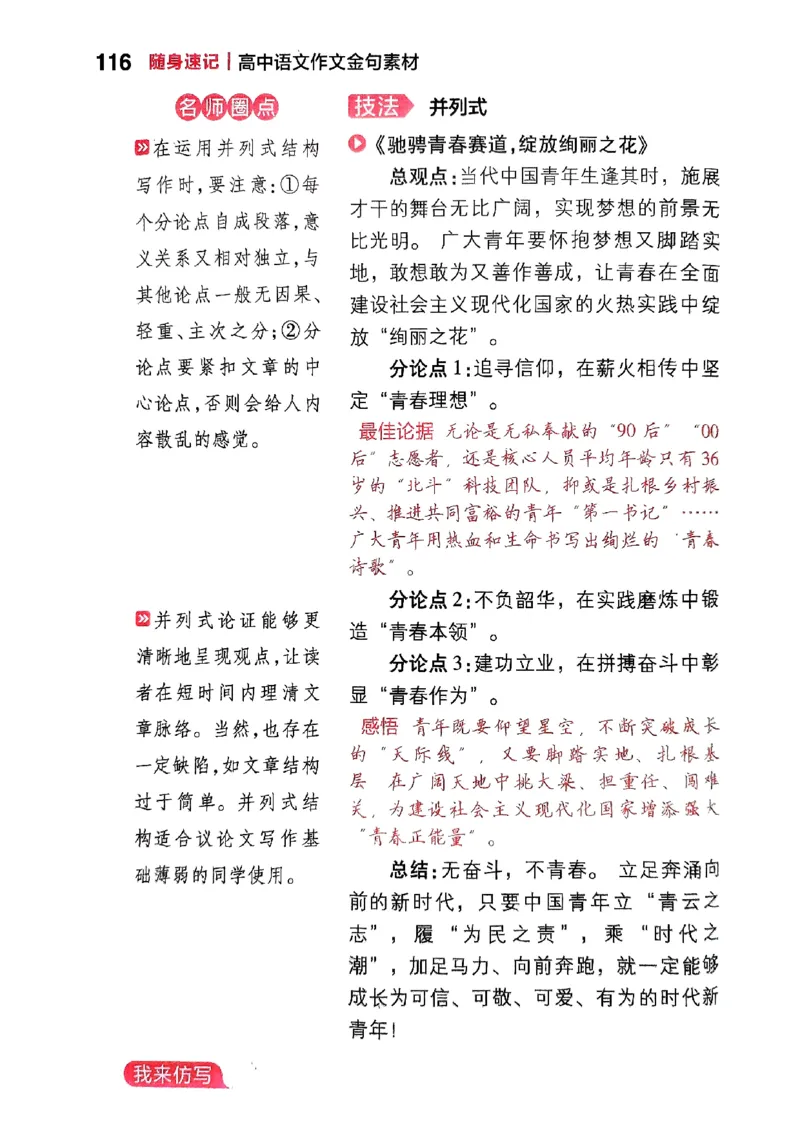 随身速记语文作文金句素材_2024-2025高三（6-6月题库）_2024年10月试卷_1028随身速记语文作文金句素材