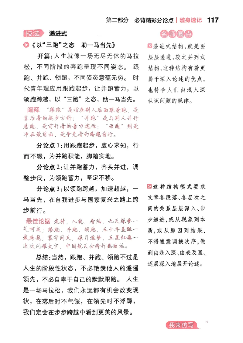 随身速记语文作文金句素材_2024-2025高三（6-6月题库）_2024年10月试卷_1028随身速记语文作文金句素材