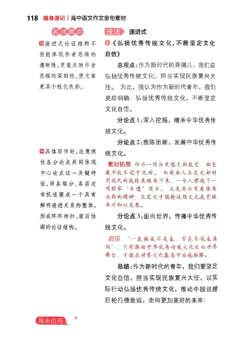 随身速记语文作文金句素材_2024-2025高三（6-6月题库）_2024年10月试卷_1028随身速记语文作文金句素材