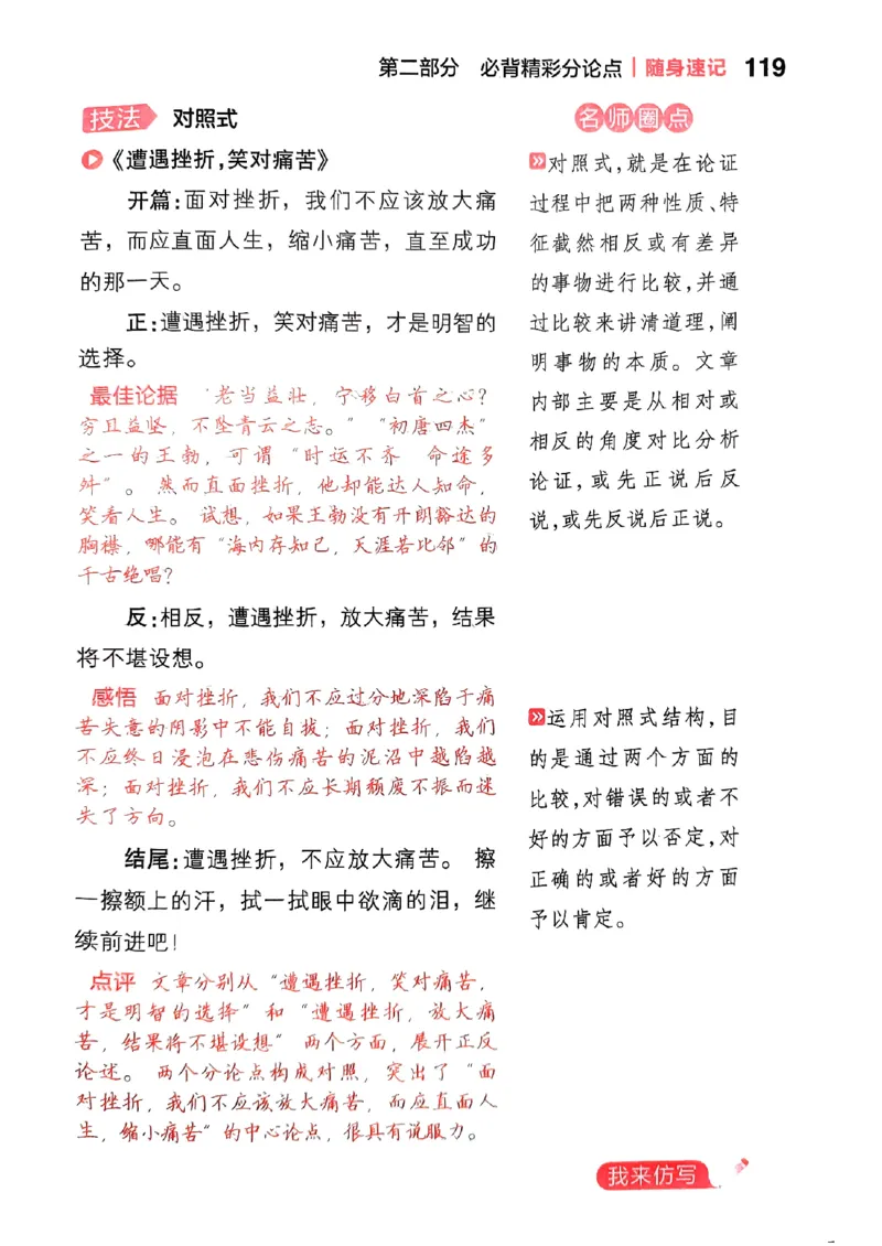 随身速记语文作文金句素材_2024-2025高三（6-6月题库）_2024年10月试卷_1028随身速记语文作文金句素材