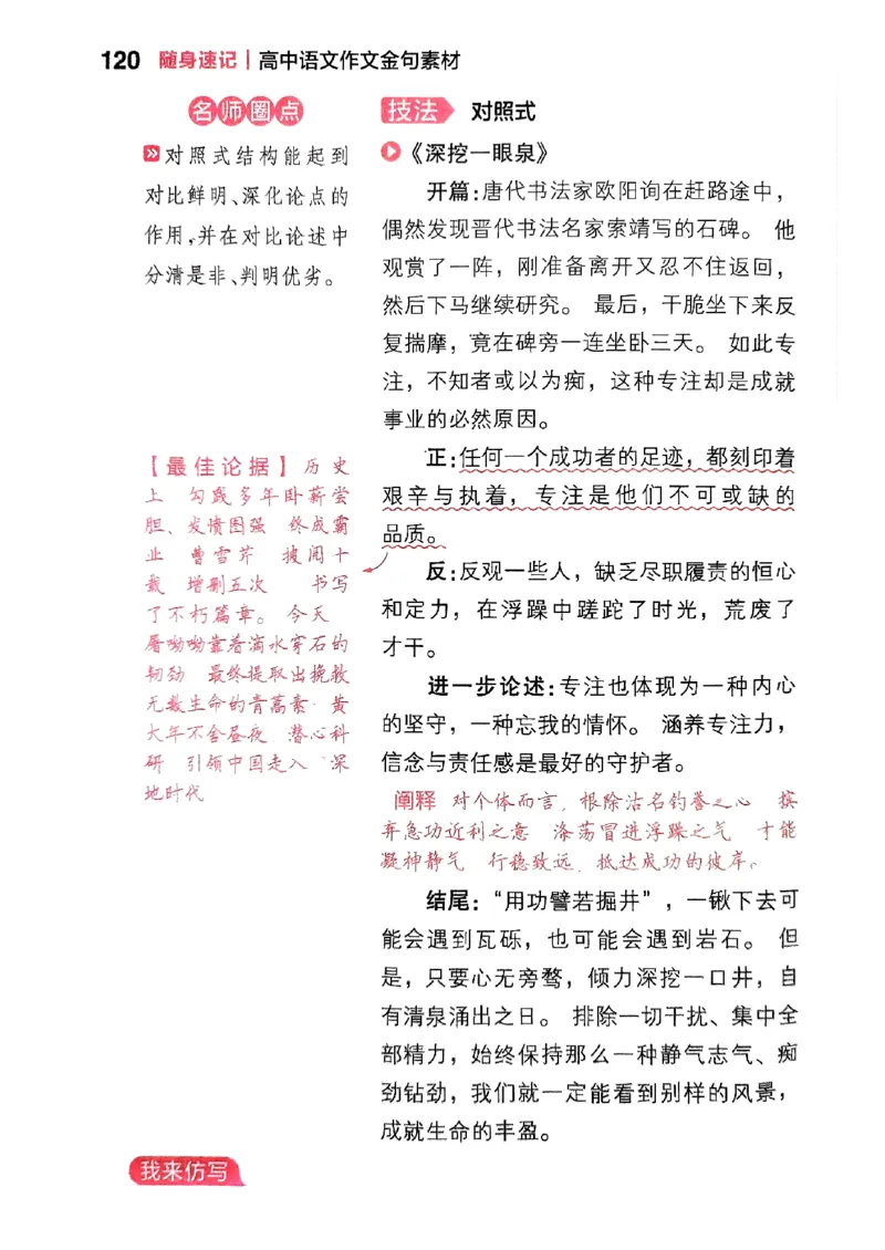 随身速记语文作文金句素材_2024-2025高三（6-6月题库）_2024年10月试卷_1028随身速记语文作文金句素材