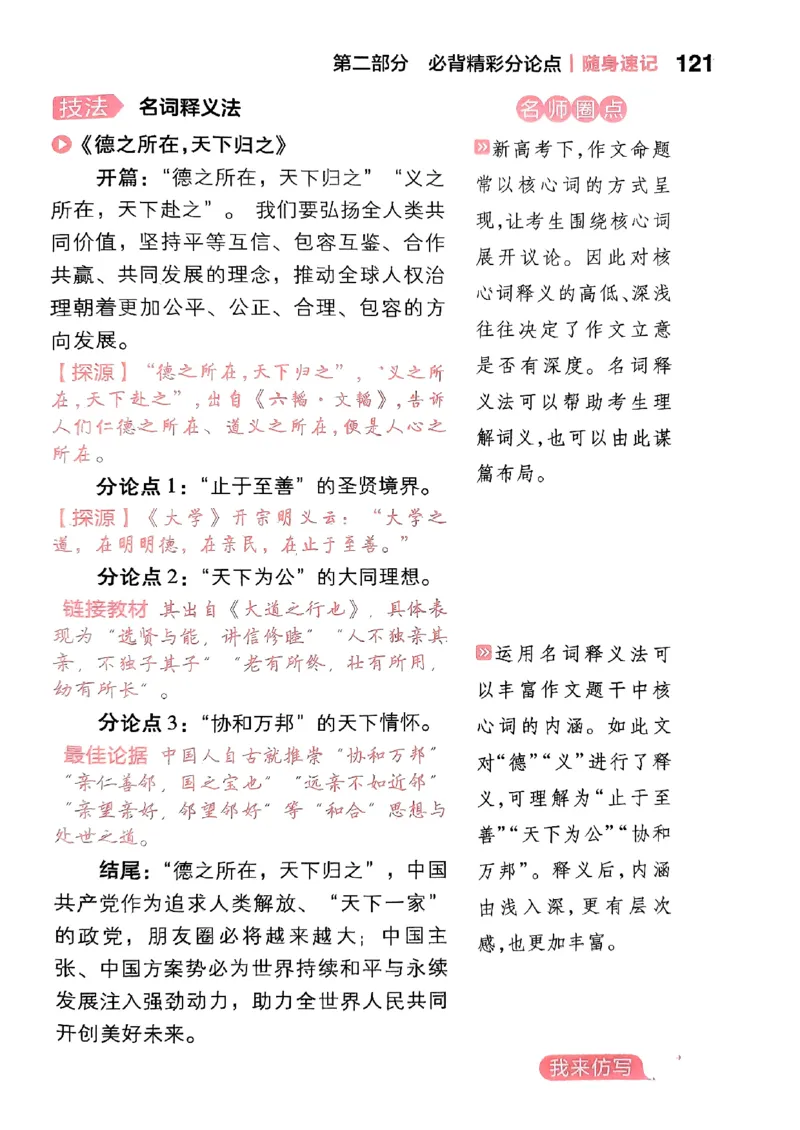 随身速记语文作文金句素材_2024-2025高三（6-6月题库）_2024年10月试卷_1028随身速记语文作文金句素材