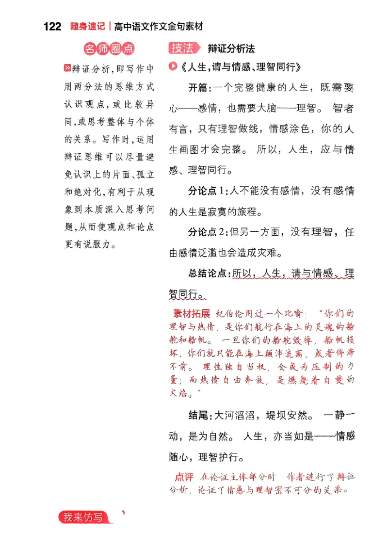 随身速记语文作文金句素材_2024-2025高三（6-6月题库）_2024年10月试卷_1028随身速记语文作文金句素材