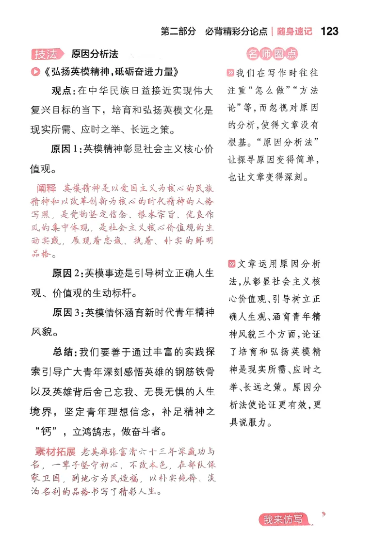 随身速记语文作文金句素材_2024-2025高三（6-6月题库）_2024年10月试卷_1028随身速记语文作文金句素材