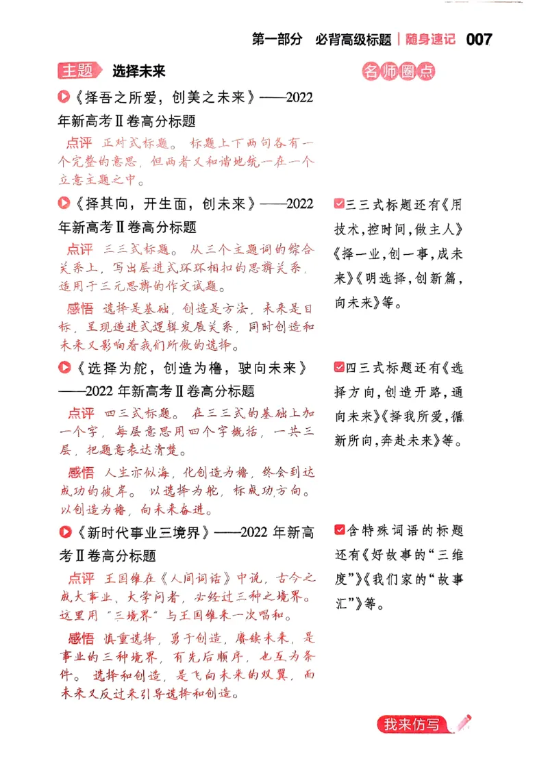 随身速记语文作文金句素材_2024-2025高三（6-6月题库）_2024年10月试卷_1028随身速记语文作文金句素材