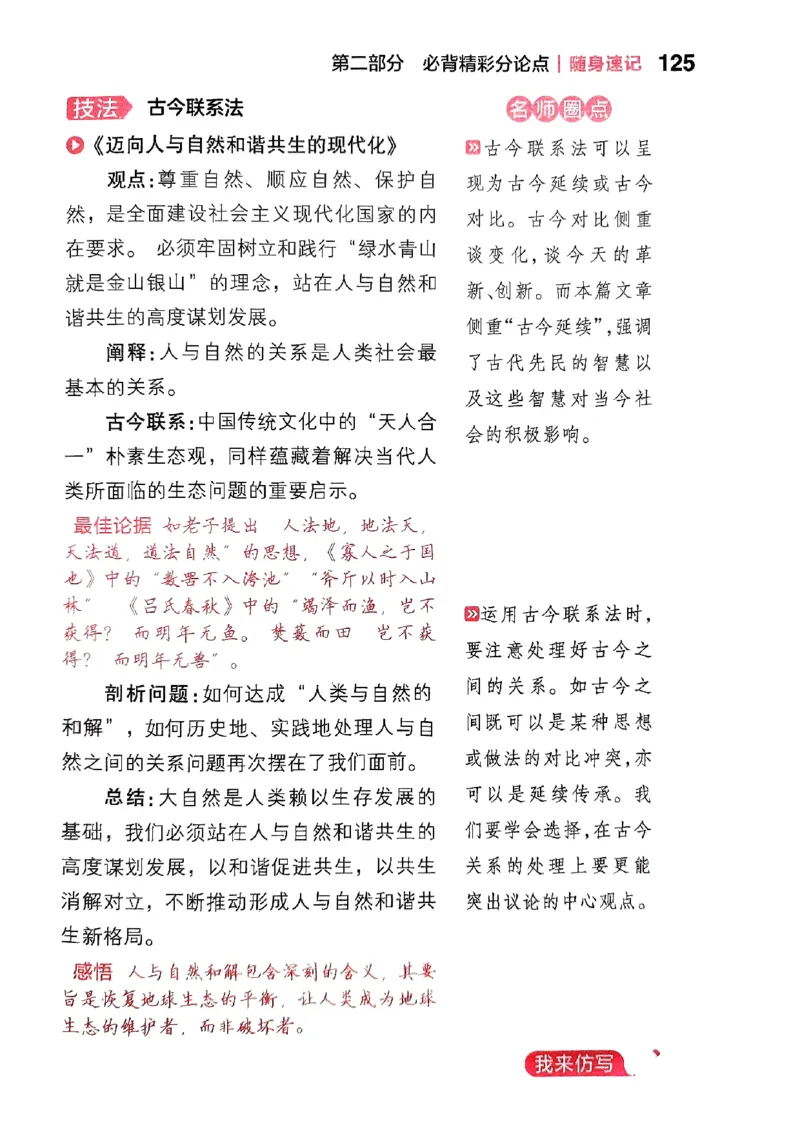 随身速记语文作文金句素材_2024-2025高三（6-6月题库）_2024年10月试卷_1028随身速记语文作文金句素材