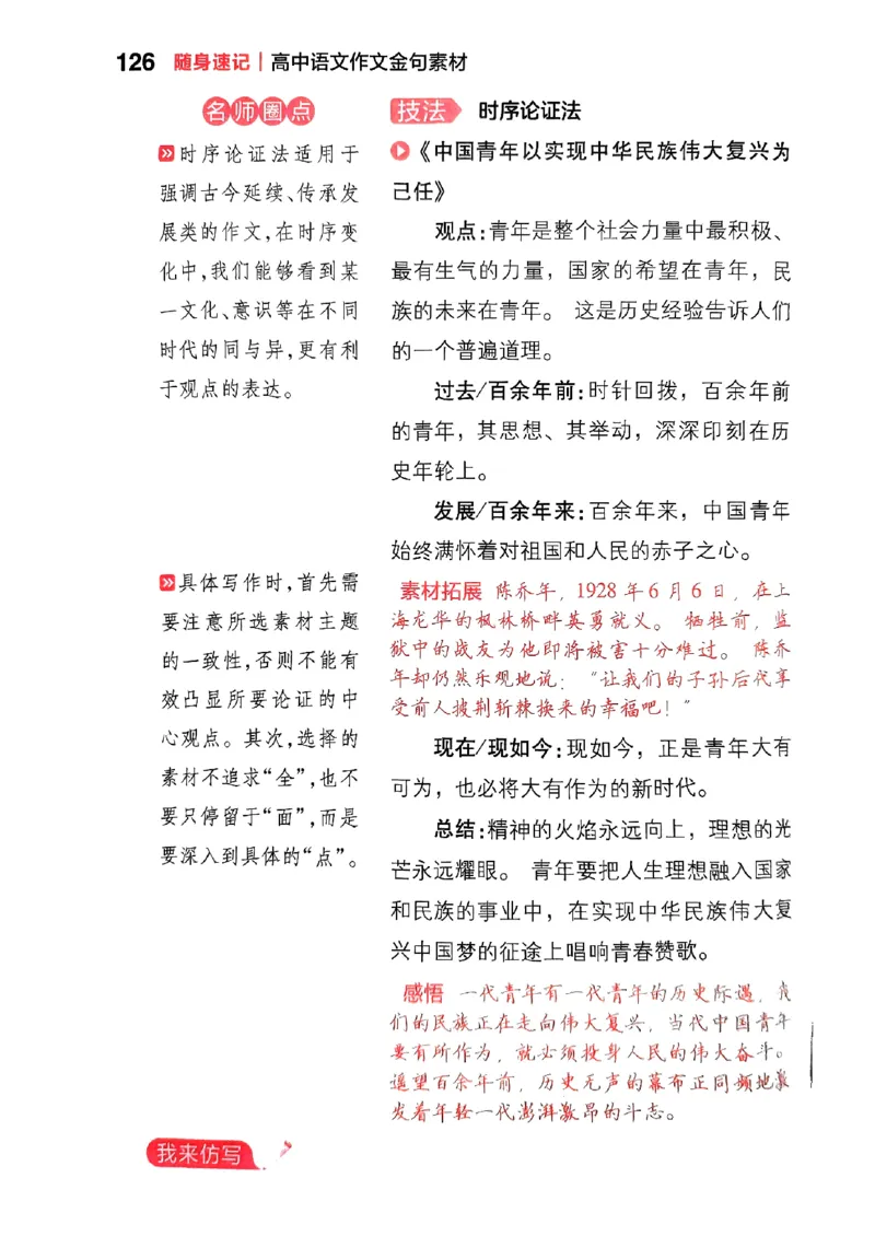 随身速记语文作文金句素材_2024-2025高三（6-6月题库）_2024年10月试卷_1028随身速记语文作文金句素材