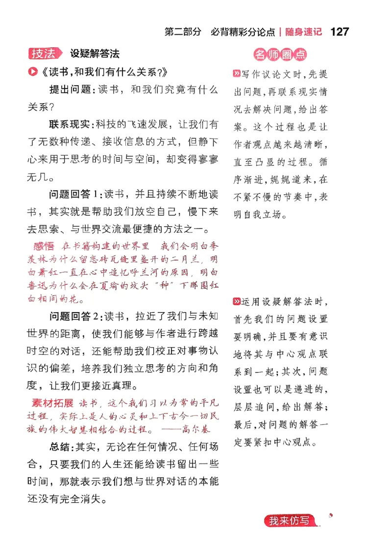 随身速记语文作文金句素材_2024-2025高三（6-6月题库）_2024年10月试卷_1028随身速记语文作文金句素材