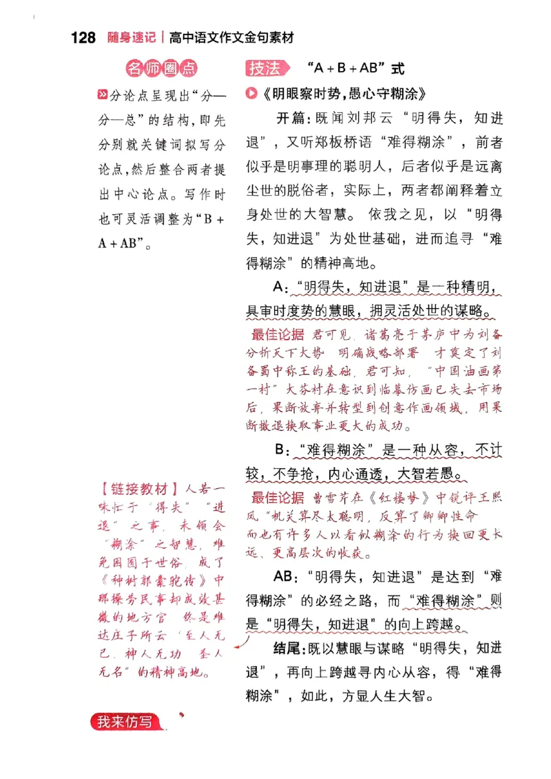随身速记语文作文金句素材_2024-2025高三（6-6月题库）_2024年10月试卷_1028随身速记语文作文金句素材
