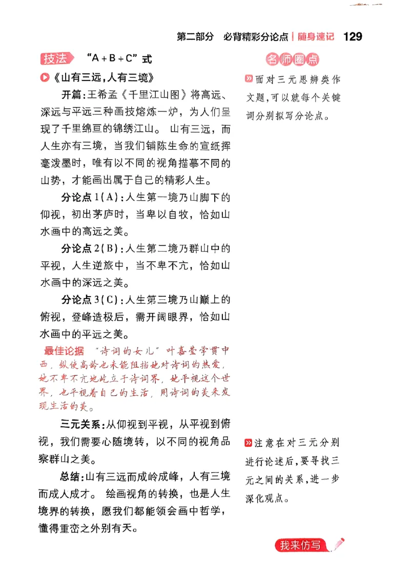 随身速记语文作文金句素材_2024-2025高三（6-6月题库）_2024年10月试卷_1028随身速记语文作文金句素材