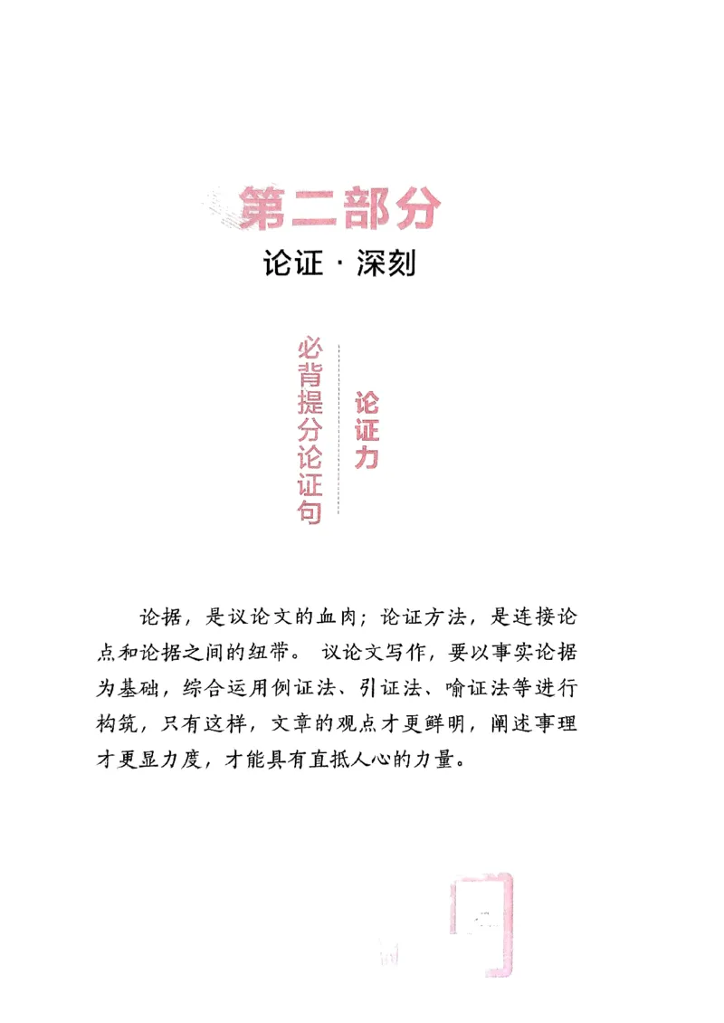 随身速记语文作文金句素材_2024-2025高三（6-6月题库）_2024年10月试卷_1028随身速记语文作文金句素材
