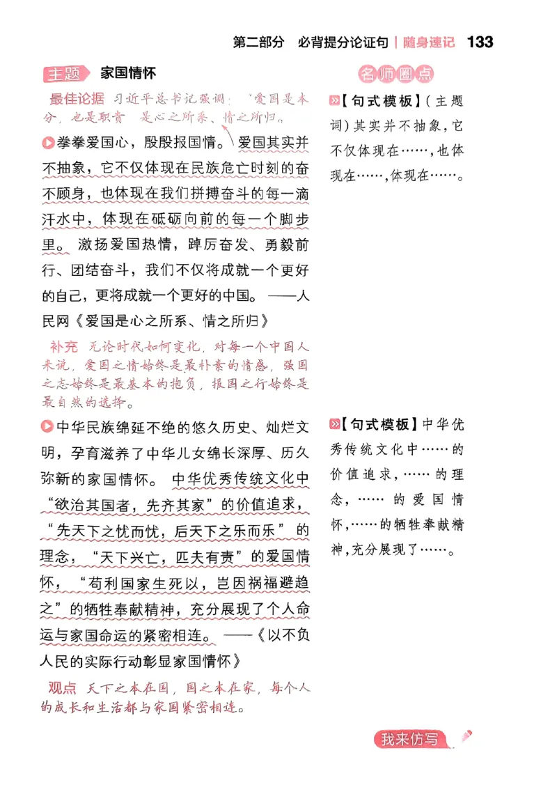随身速记语文作文金句素材_2024-2025高三（6-6月题库）_2024年10月试卷_1028随身速记语文作文金句素材