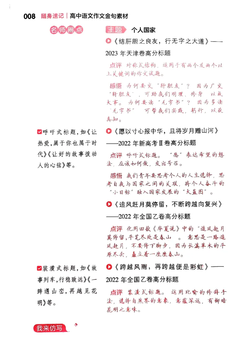 随身速记语文作文金句素材_2024-2025高三（6-6月题库）_2024年10月试卷_1028随身速记语文作文金句素材