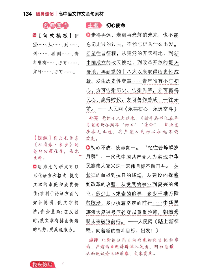 随身速记语文作文金句素材_2024-2025高三（6-6月题库）_2024年10月试卷_1028随身速记语文作文金句素材