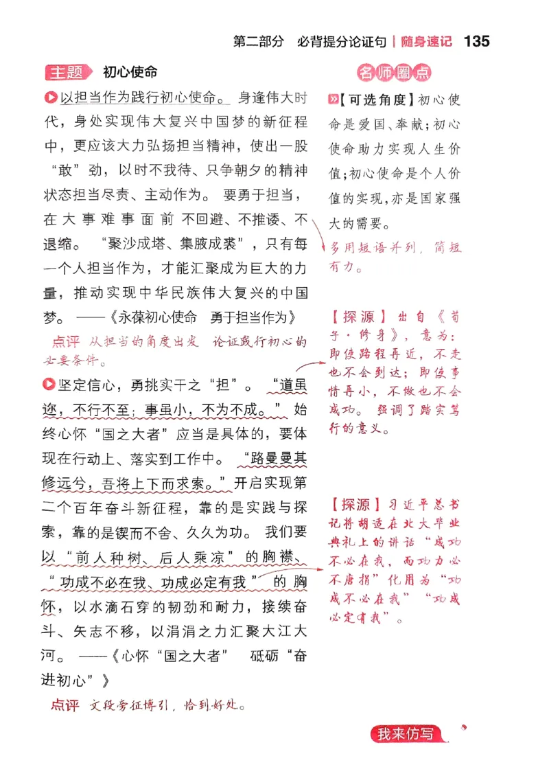 随身速记语文作文金句素材_2024-2025高三（6-6月题库）_2024年10月试卷_1028随身速记语文作文金句素材