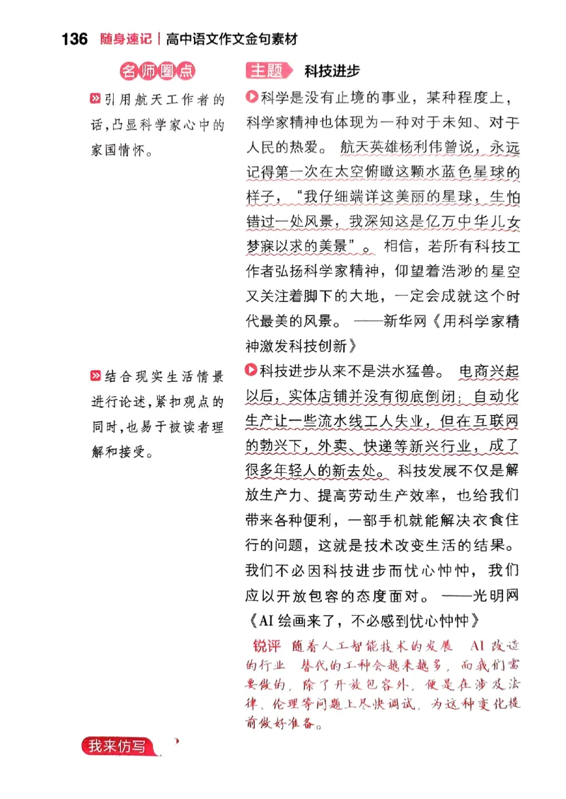 随身速记语文作文金句素材_2024-2025高三（6-6月题库）_2024年10月试卷_1028随身速记语文作文金句素材