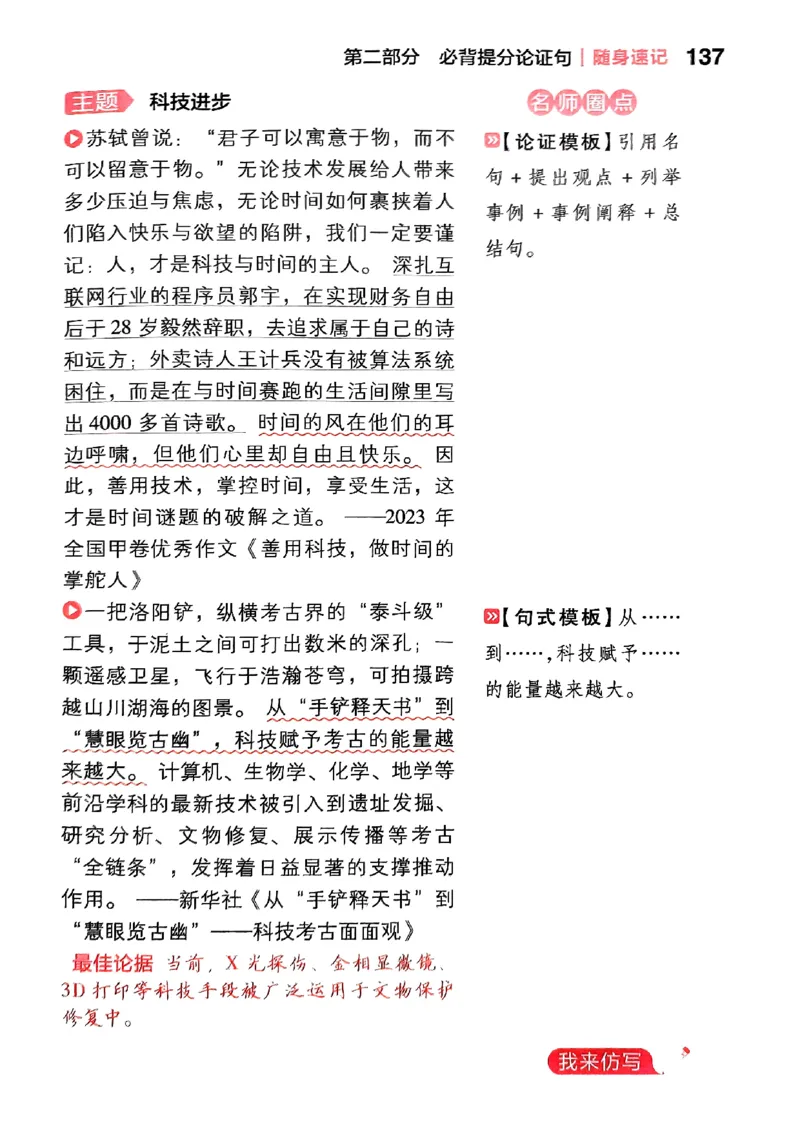 随身速记语文作文金句素材_2024-2025高三（6-6月题库）_2024年10月试卷_1028随身速记语文作文金句素材