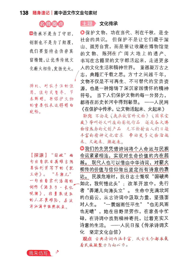 随身速记语文作文金句素材_2024-2025高三（6-6月题库）_2024年10月试卷_1028随身速记语文作文金句素材