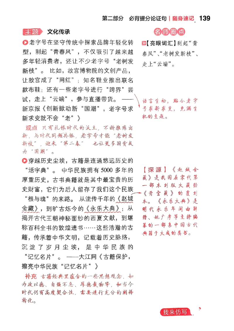 随身速记语文作文金句素材_2024-2025高三（6-6月题库）_2024年10月试卷_1028随身速记语文作文金句素材