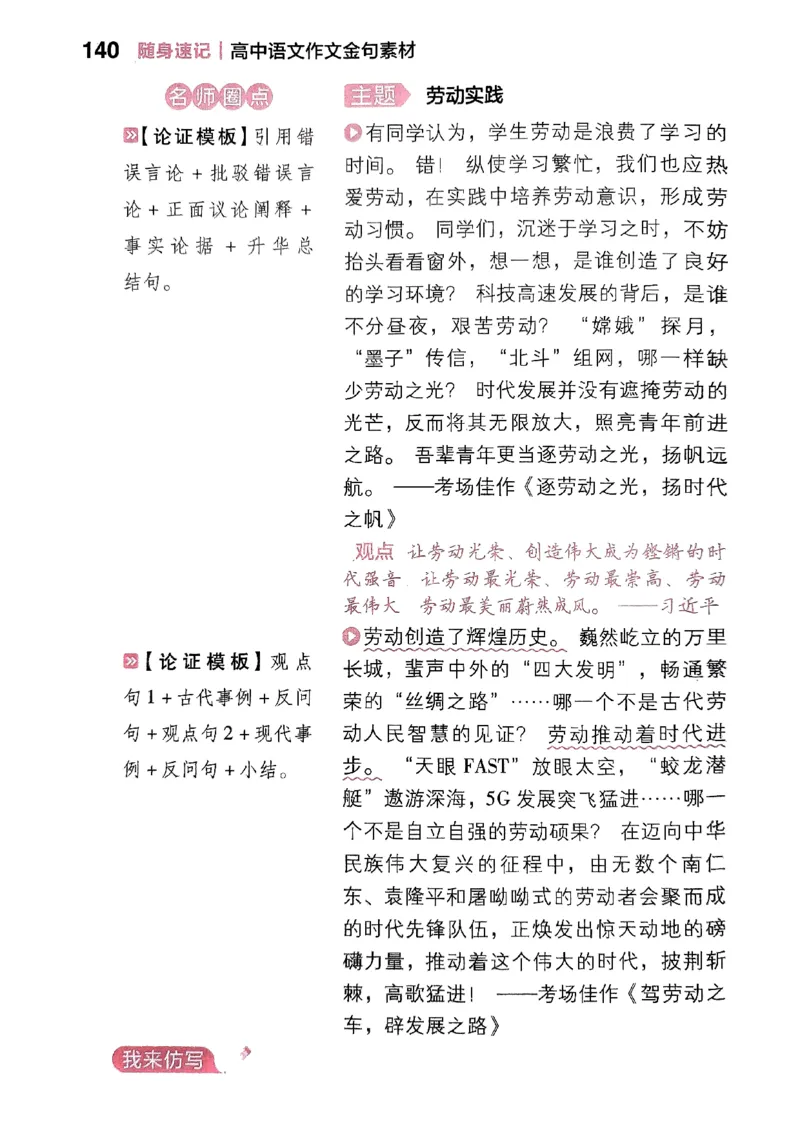 随身速记语文作文金句素材_2024-2025高三（6-6月题库）_2024年10月试卷_1028随身速记语文作文金句素材