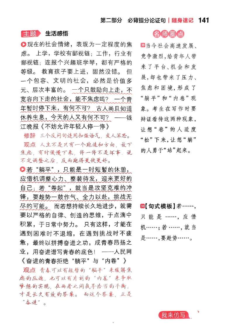 随身速记语文作文金句素材_2024-2025高三（6-6月题库）_2024年10月试卷_1028随身速记语文作文金句素材