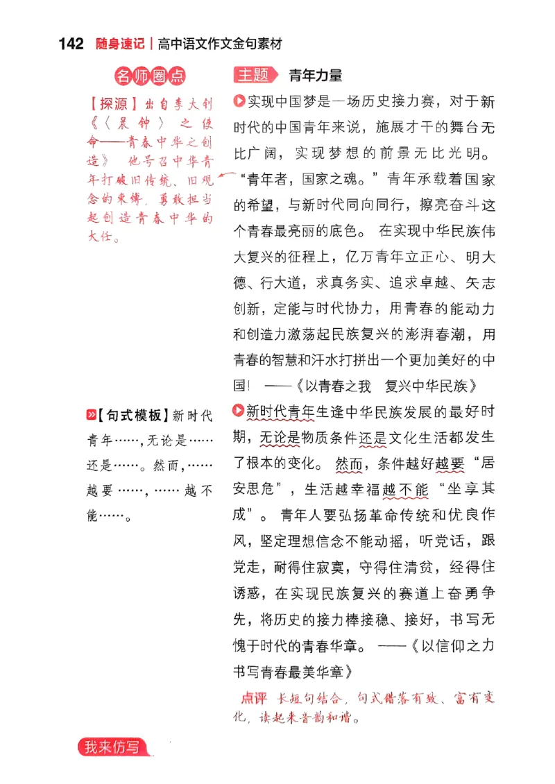 随身速记语文作文金句素材_2024-2025高三（6-6月题库）_2024年10月试卷_1028随身速记语文作文金句素材