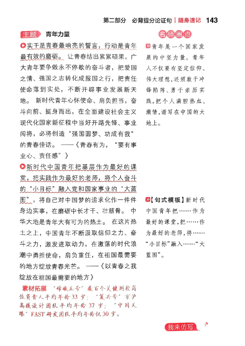 随身速记语文作文金句素材_2024-2025高三（6-6月题库）_2024年10月试卷_1028随身速记语文作文金句素材
