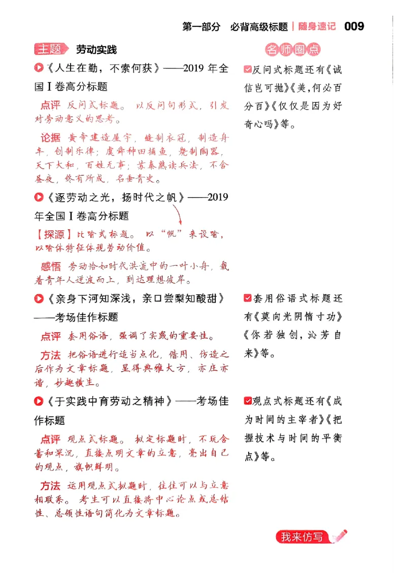随身速记语文作文金句素材_2024-2025高三（6-6月题库）_2024年10月试卷_1028随身速记语文作文金句素材