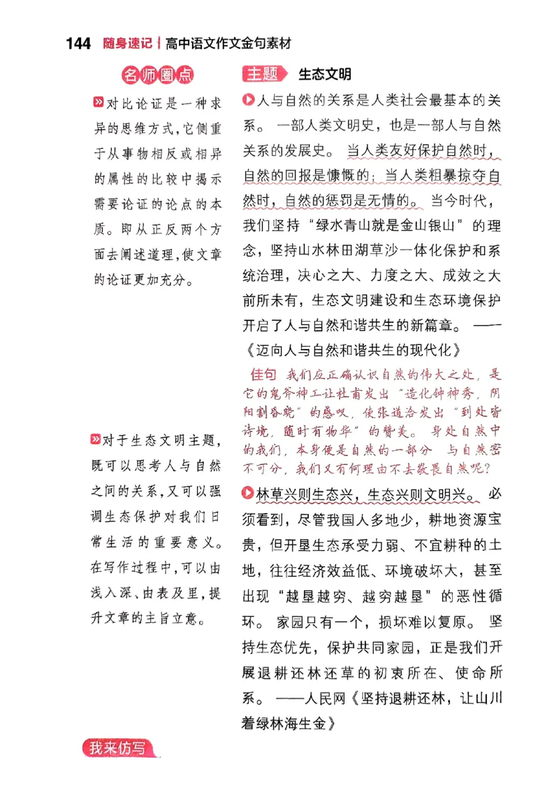 随身速记语文作文金句素材_2024-2025高三（6-6月题库）_2024年10月试卷_1028随身速记语文作文金句素材