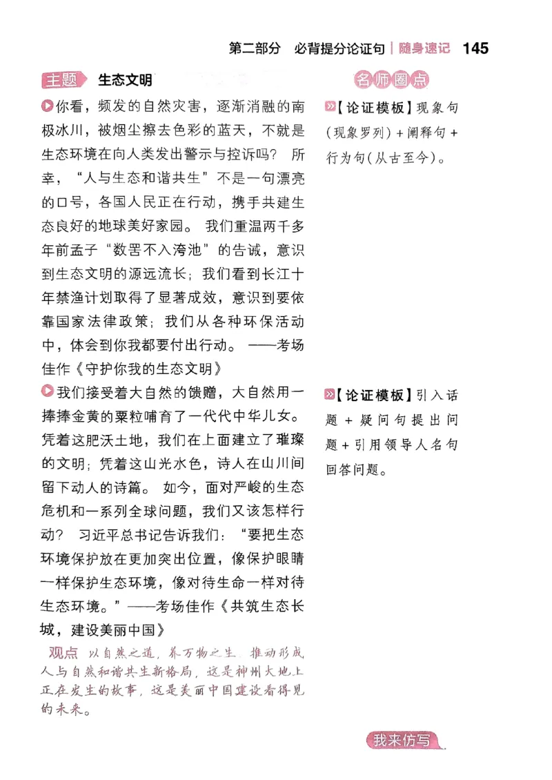 随身速记语文作文金句素材_2024-2025高三（6-6月题库）_2024年10月试卷_1028随身速记语文作文金句素材