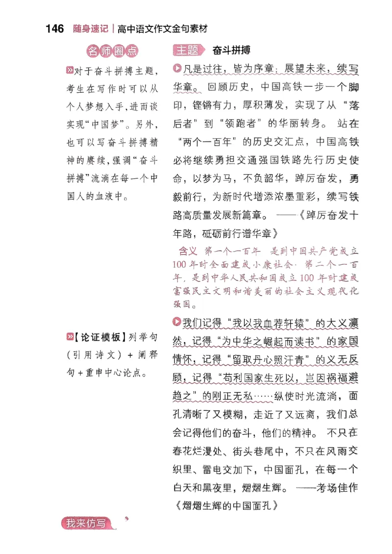 随身速记语文作文金句素材_2024-2025高三（6-6月题库）_2024年10月试卷_1028随身速记语文作文金句素材