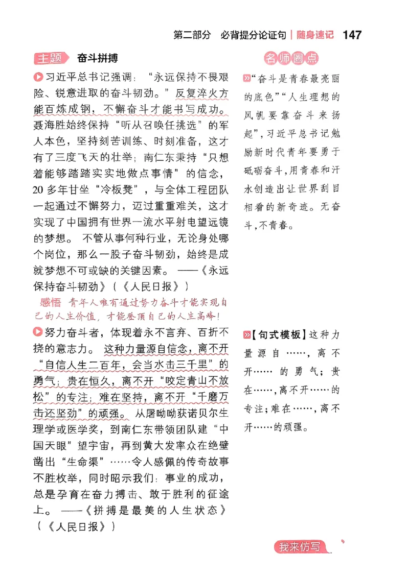 随身速记语文作文金句素材_2024-2025高三（6-6月题库）_2024年10月试卷_1028随身速记语文作文金句素材