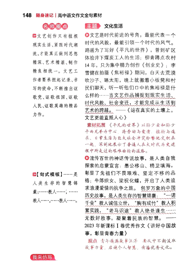 随身速记语文作文金句素材_2024-2025高三（6-6月题库）_2024年10月试卷_1028随身速记语文作文金句素材