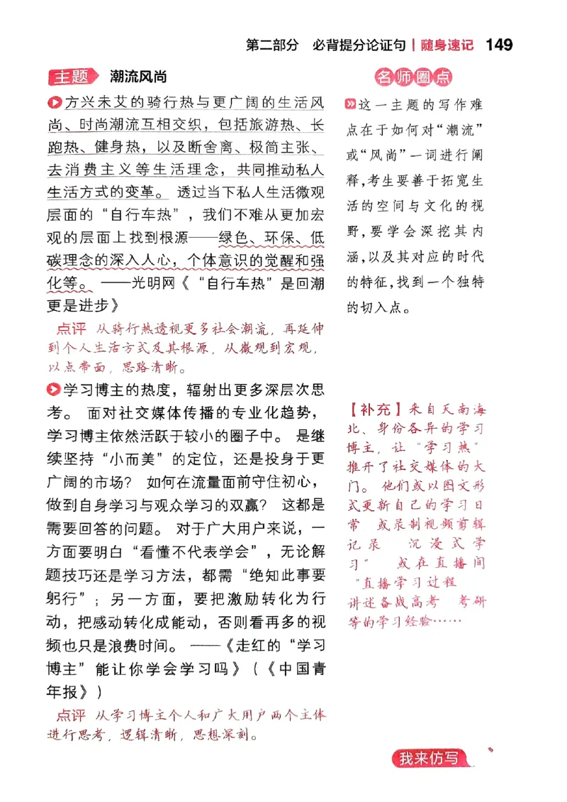 随身速记语文作文金句素材_2024-2025高三（6-6月题库）_2024年10月试卷_1028随身速记语文作文金句素材