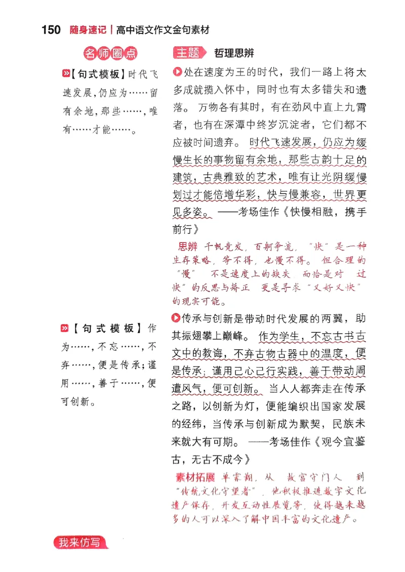 随身速记语文作文金句素材_2024-2025高三（6-6月题库）_2024年10月试卷_1028随身速记语文作文金句素材