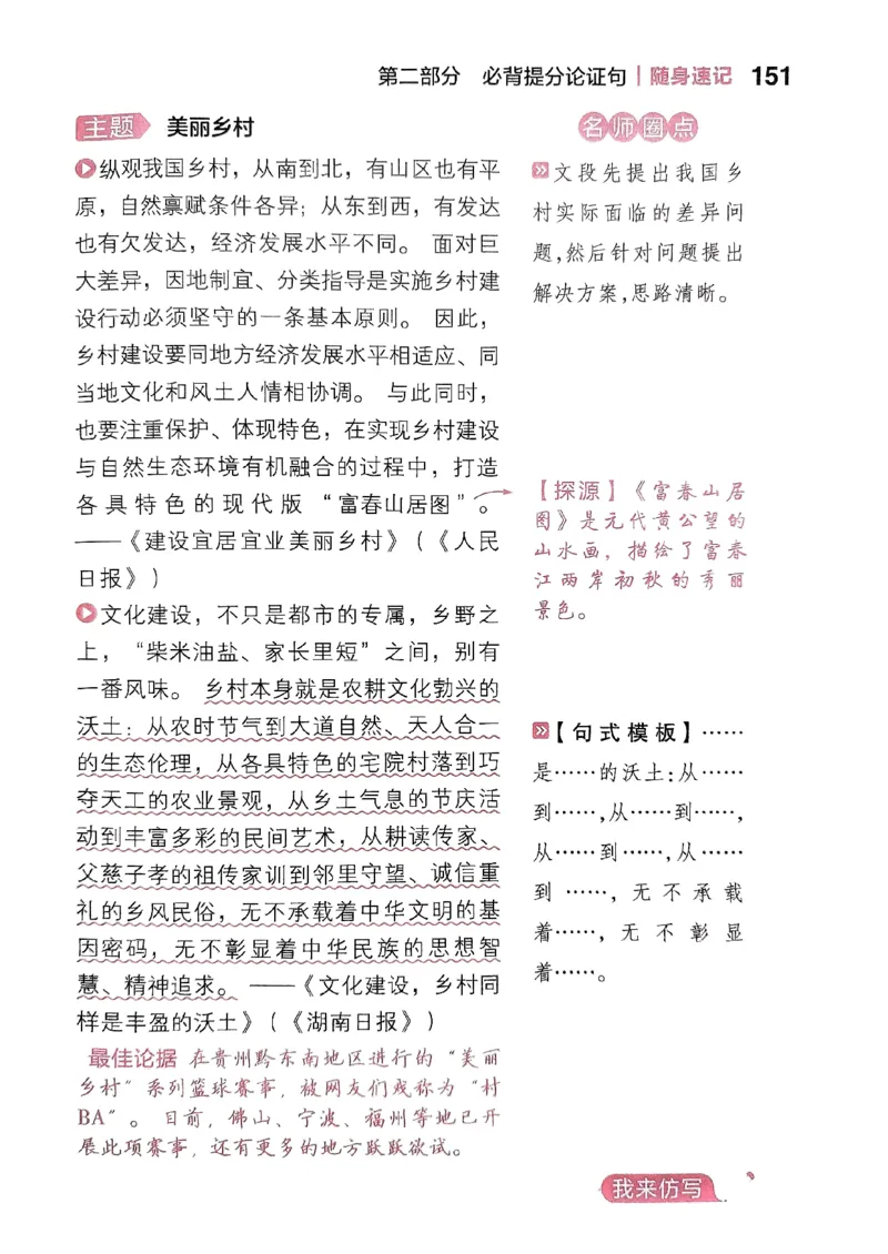 随身速记语文作文金句素材_2024-2025高三（6-6月题库）_2024年10月试卷_1028随身速记语文作文金句素材
